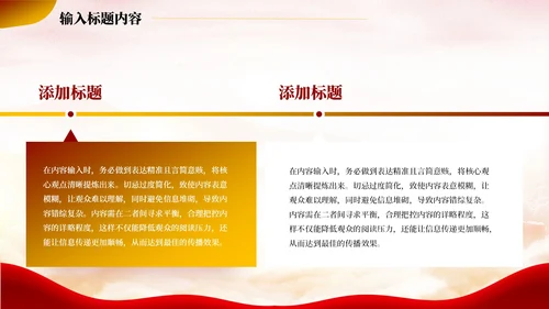 红色党政风社会主义市场经济的理论PPT模板