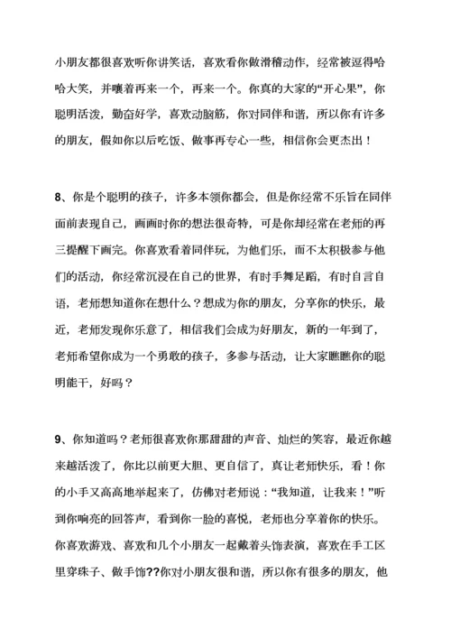 评语大全之幼儿小班教师评语.docx