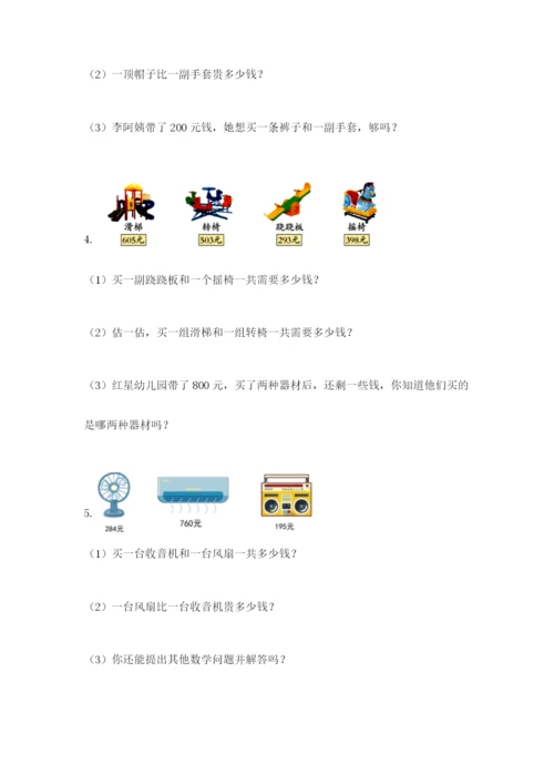 小学三年级数学应用题50道附参考答案【轻巧夺冠】.docx