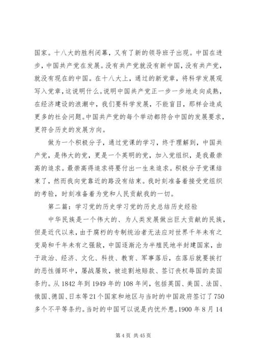 认真学习党的历史.docx