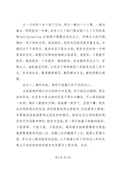 最美脱贫攻坚奋斗者发布仪式心得.docx