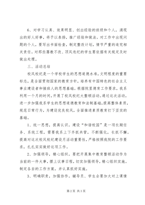 交城五中校风校纪建设汇报材料_1.docx