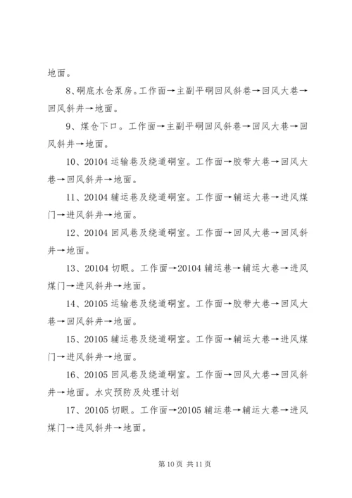 王家岭煤矿水灾预防及处理计划.docx