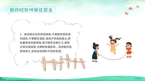 绿色卡通校园课间活动安全教育PPT模板宣传PPT动态PPT校园安全