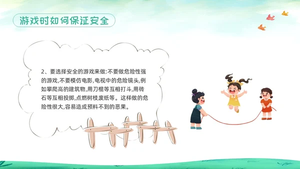 绿色卡通校园课间活动安全教育PPT模板宣传PPT动态PPT校园安全