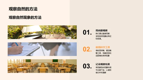 科学探索之旅