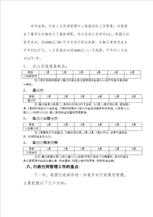 行政费用分析报告总结归纳