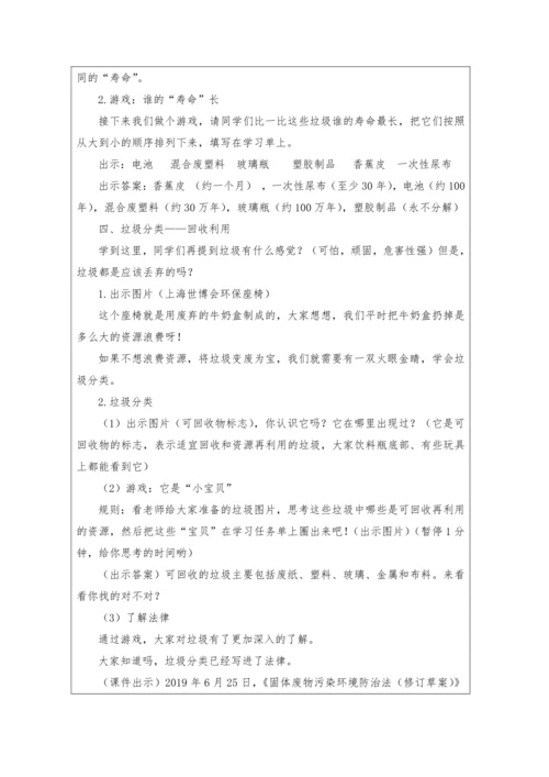 11变废为宝有妙招第一课时教学设计