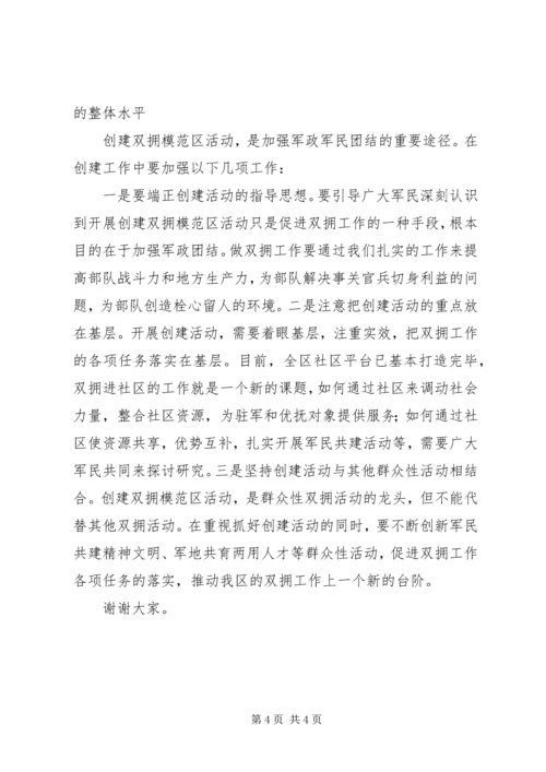 军政座谈会上的讲话 (6).docx