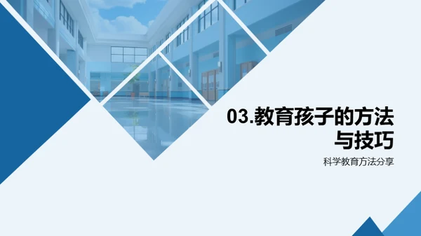 共育成长，携手筑梦