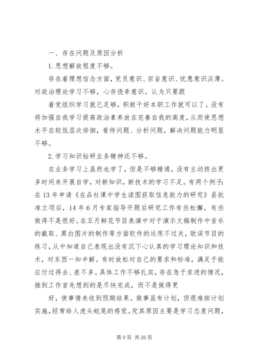 四讲四有的自我批评.docx