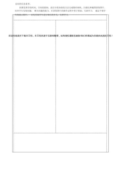 《图片的获取与加工》教学设计-优质教案054226.docx