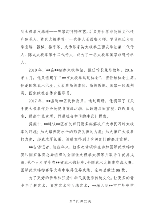 优秀农业委员先进事迹材料精选.docx