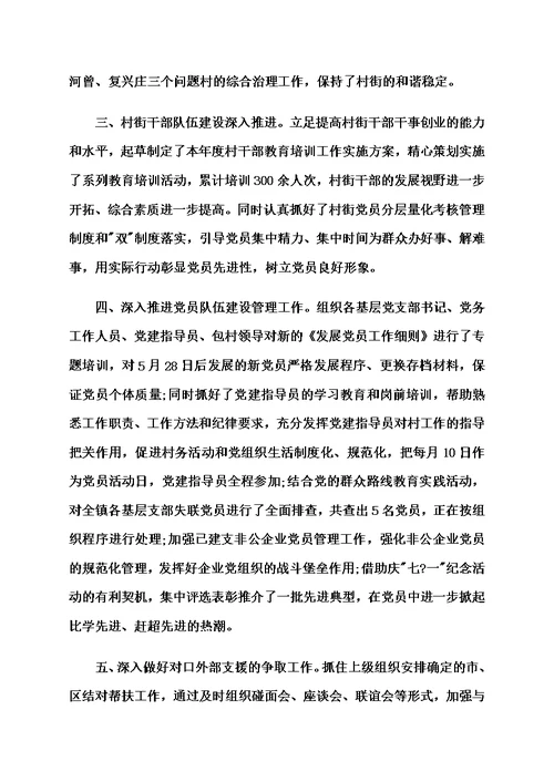 基层组织建设个人工作总结