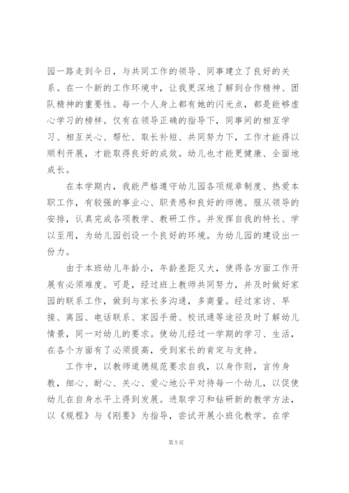 幼儿教师继续教育个人总结5篇.docx