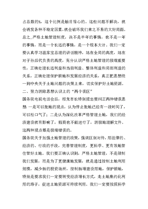 在全县土地管理工作会议上的讲话