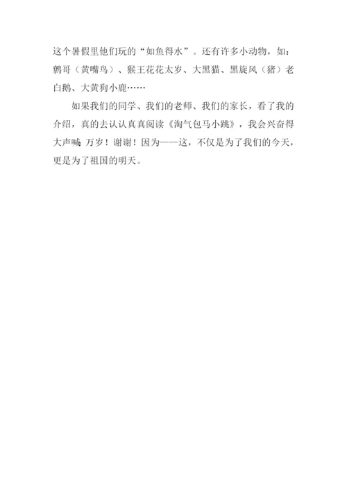 读淘气包马小跳有感400字.docx