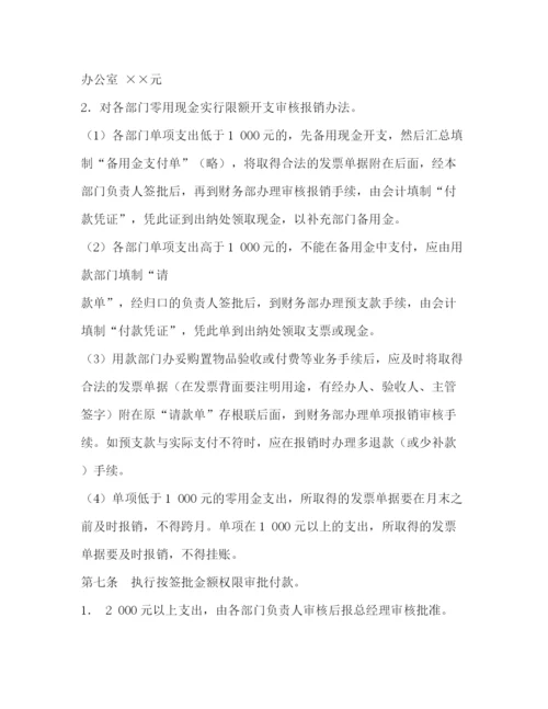 精编之公司内部财务管理制度.docx