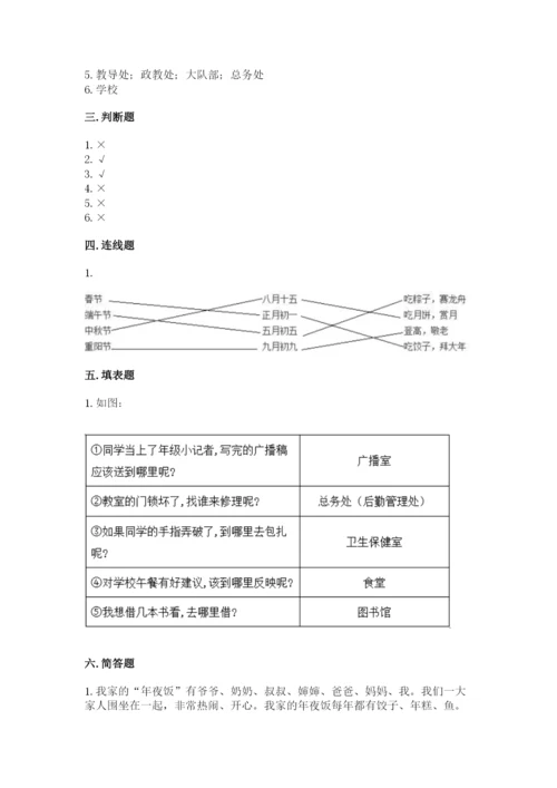 部编版三年级上册道德与法治期末测试卷及参考答案ab卷.docx