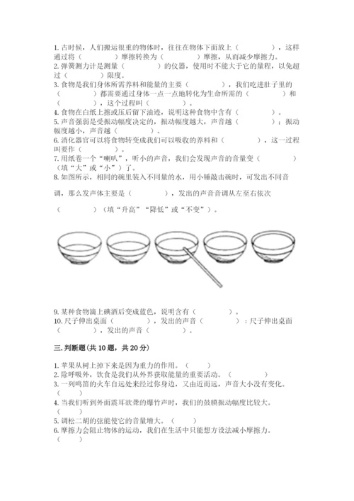 教科版四年级上册科学期末测试卷a4版打印.docx