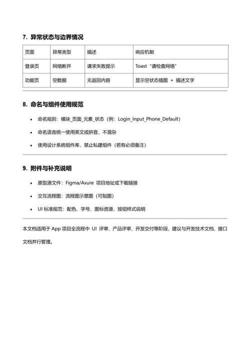 APP产品原型说明文档