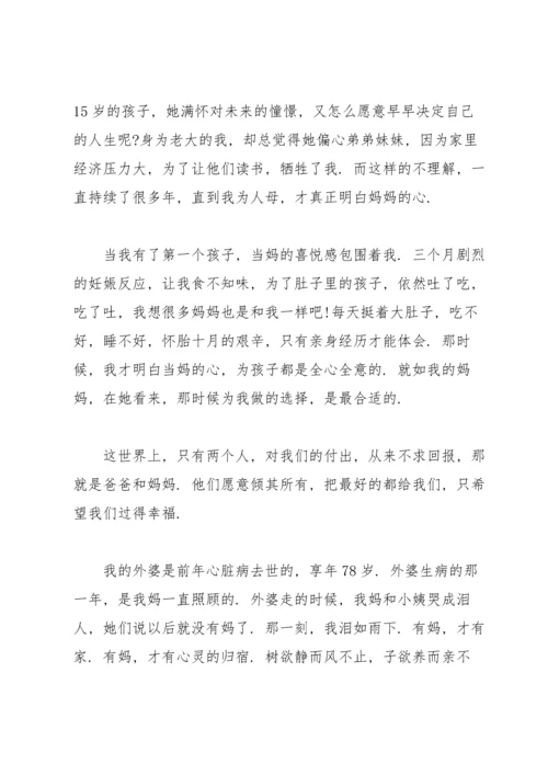 母亲节发言稿.docx