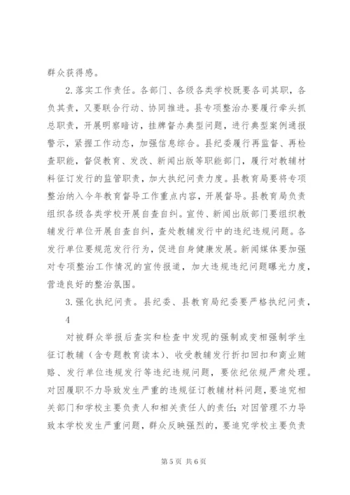 湘潭中小学违规征订教辅材料问题.docx