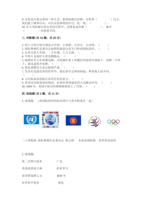 最新部编版六年级下册道德与法治期末测试卷附参考答案【预热题】.docx