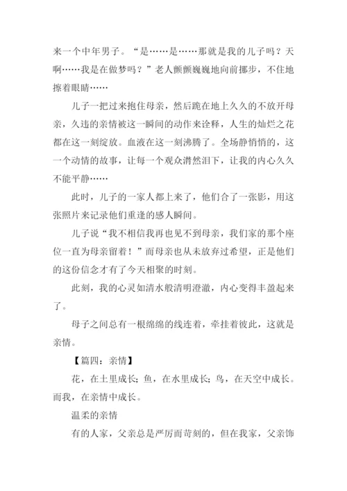 关于亲情的作文600字-3.docx