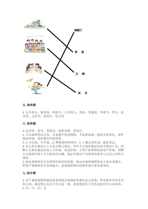 部编版二年级上册道德与法治期中测试卷及参考答案【综合卷】.docx