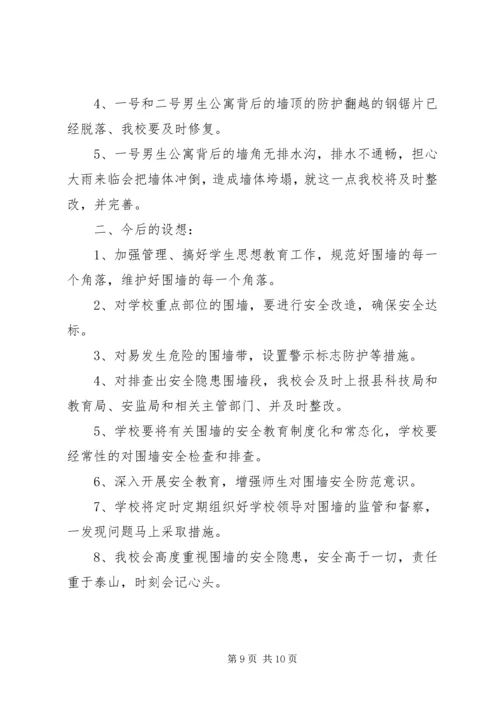 第一篇：某镇中学安全隐患自查报告.docx