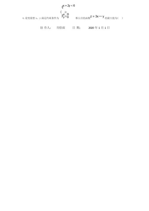 高考数学压轴卷文含解析试题1.docx