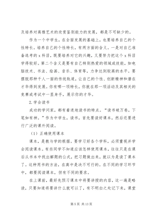 高中学习计划书范文 (2).docx