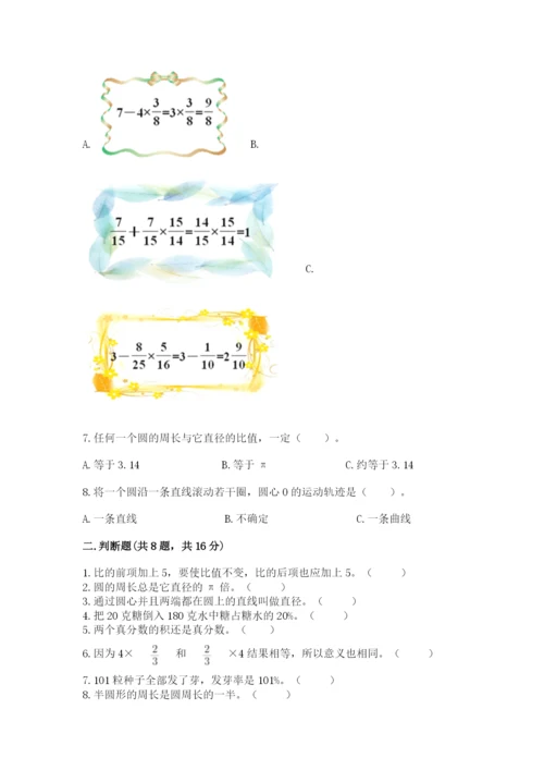 小学数学六年级上册期末测试卷必考题.docx