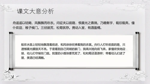 浅色古风归去来兮辞并序高一语文下册PPT课件PPT模板宣传P