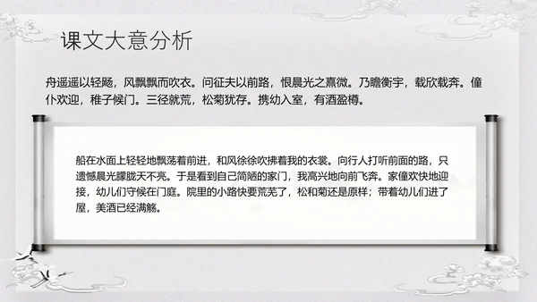 浅色古风归去来兮辞并序高一语文下册PPT课件PPT模板宣传P