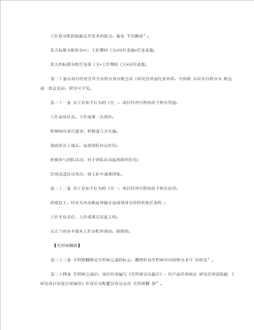 研发积分制绩效考核管理办法精