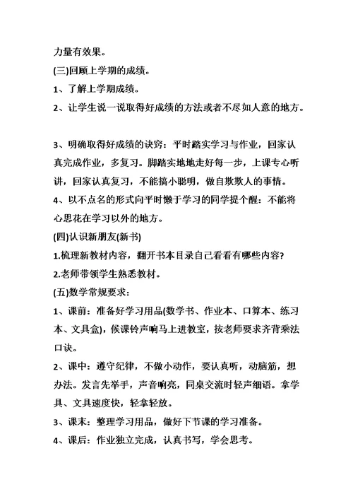 二年级开学第一课教案