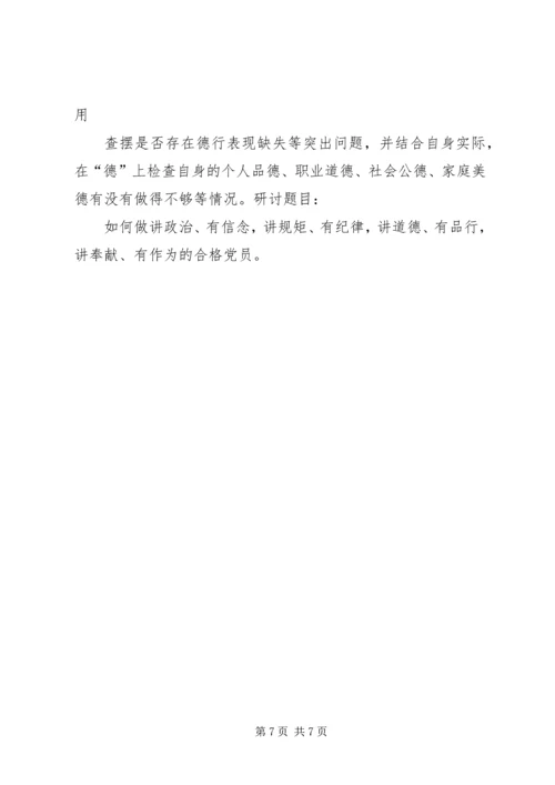 社区党总支“两学一做”学习教育计划表﹝89月﹞ (3).docx