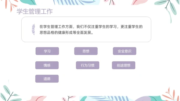简约风下清新年级组长管理经验交流PPT课件教师培训