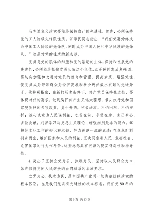 学习江文选心得体会之三.docx