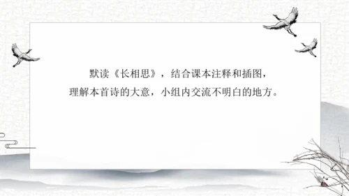 21 古诗词三首   课件