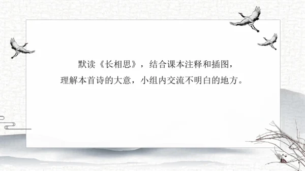 21 古诗词三首   课件