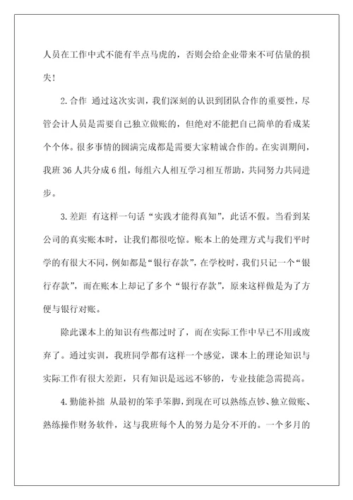 2022会计师事务所实习总结