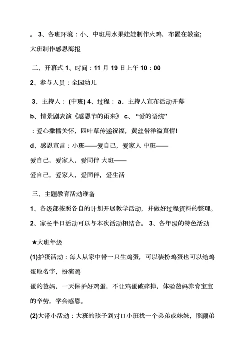 幼儿园中班感恩节主持词.docx