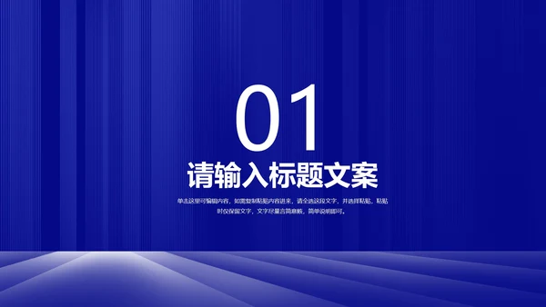 深蓝箭头员工入职提升培训PPT模板