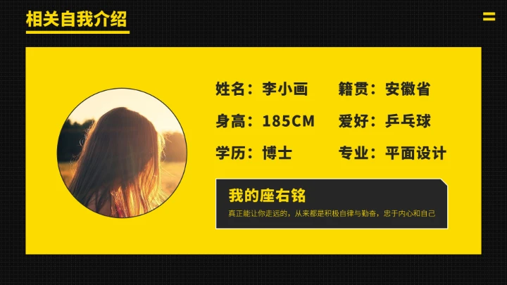 黑黄色求职竞聘面试PPT模板