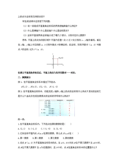 八年级数学下册第3章图形与坐标3.1平面直角坐标系教案（新版）湘教版