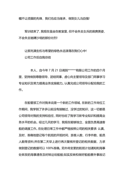 论授后教学自我总结.docx