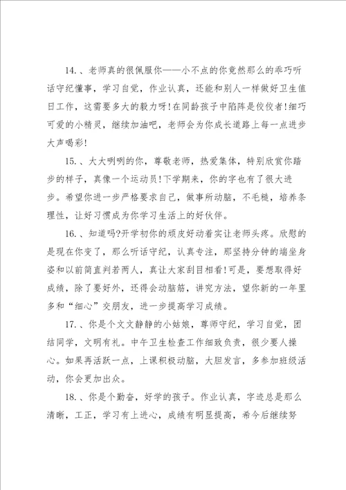 2022教师学期末教学评语5篇